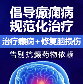 操大奶骚逼的视频癫痫病能治愈吗